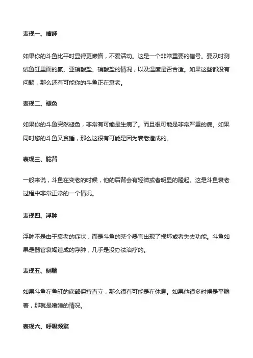 斗鱼死亡的前兆