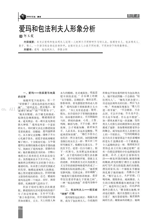 爱玛和包法利夫人形象分析