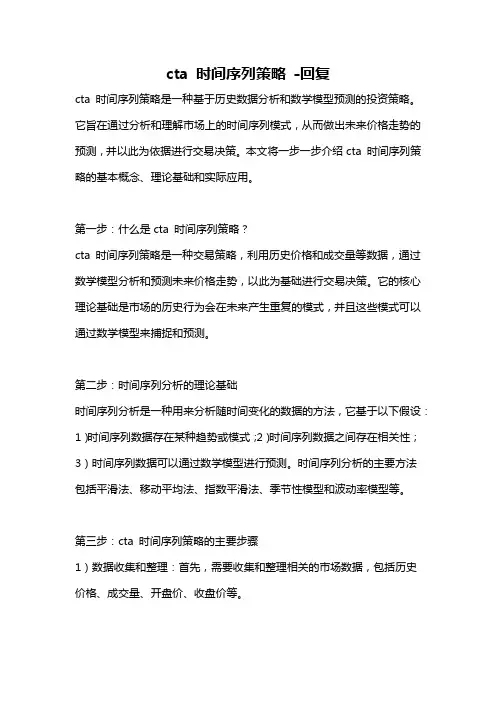 cta 时间序列策略 -回复