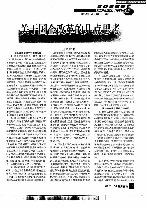 关于国企改革的几点思考