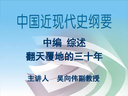翻天覆地的三十年.