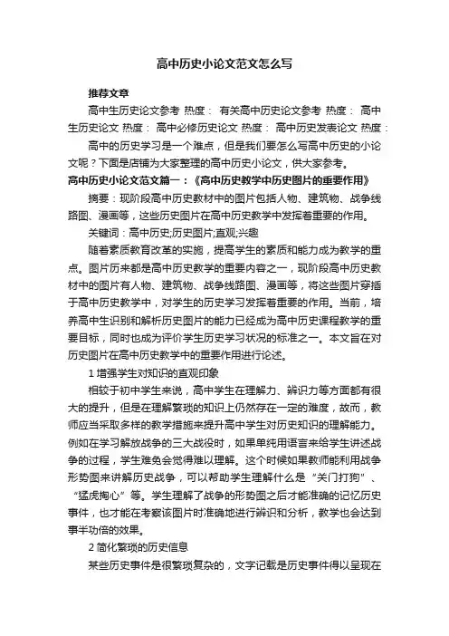 高中历史小论文范文怎么写