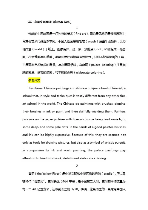 四级文化翻译参考译文-学生温习用