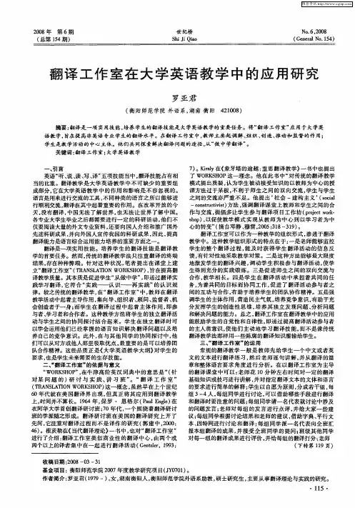 翻译工作室在大学英语教学中的应用研究