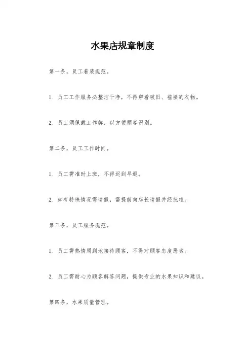 水果店规章制度