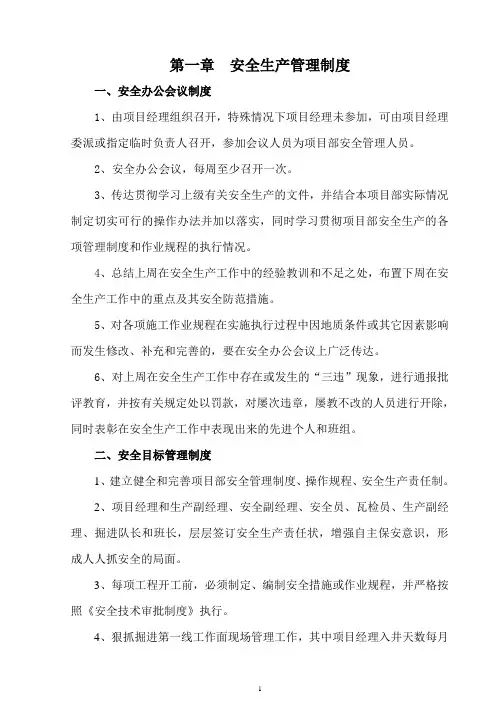 (完整版)项目部安全生产管理制度汇编