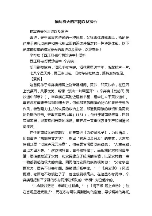 描写夏天的古诗以及赏析