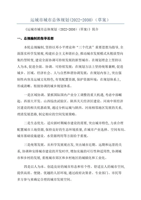 运城市城市总体规划(2022-2030)(草案)