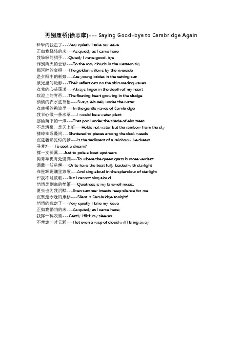 再别康桥中英文对照