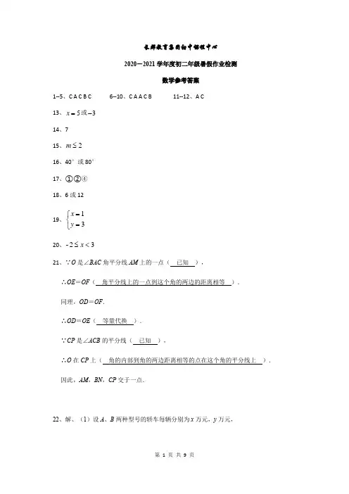 长郡教育集团2020-2021学年度初二上学期入学考试数学试卷答案