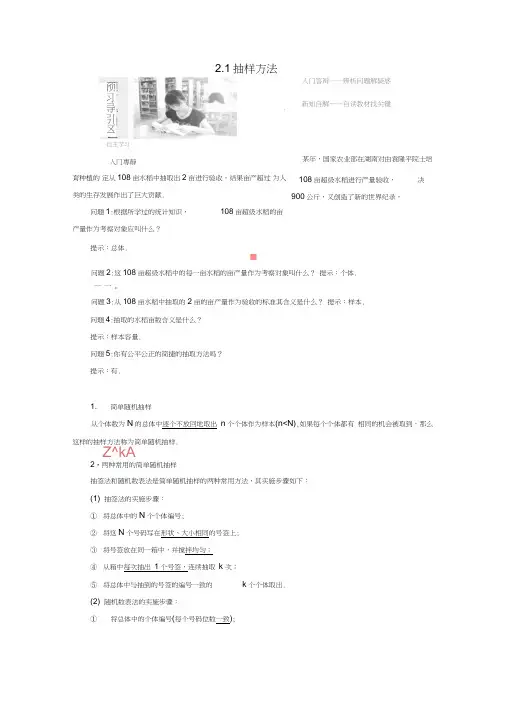 2017-2018学年高中数学第2章统计2.1抽样方法教学案苏教版必修3