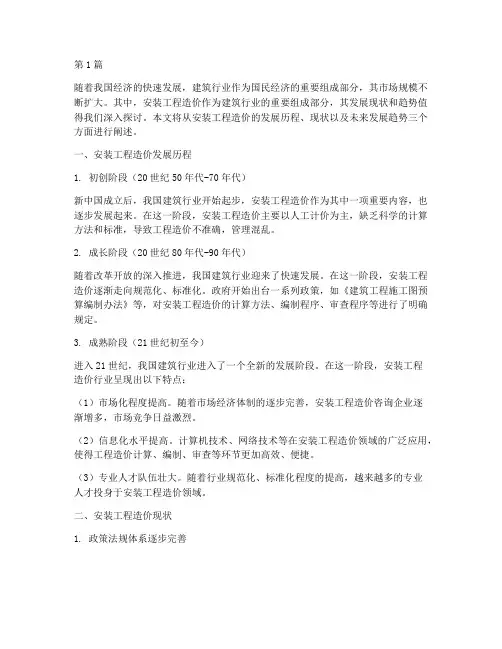 安装工程造价发展现状(3篇)