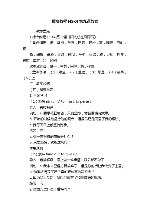 标准教程HSK4第九课教案