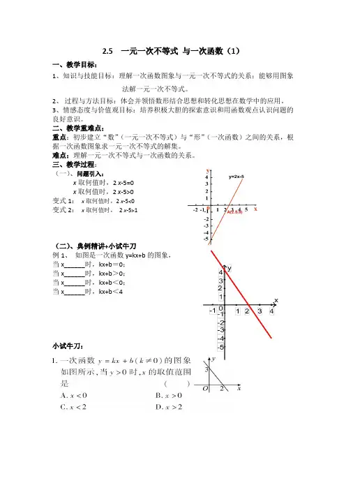 新北师大版八年级数学下册《5. 一元一次不等式与一次函数  一元一次不等式与一次函数图象的关系》教案_5