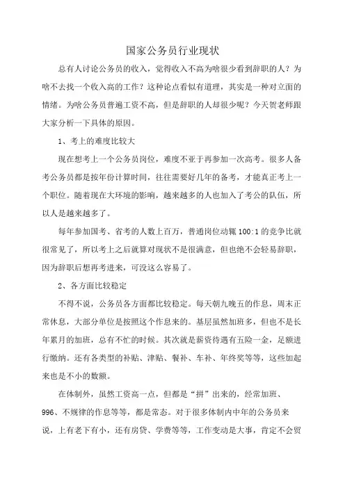 国家公务员行业现状