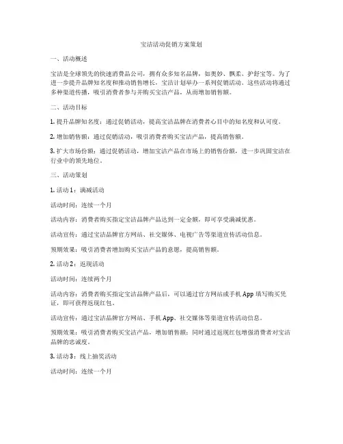 宝洁活动促销方案策划