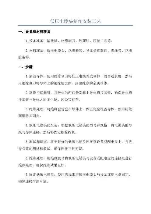 低压电缆头制作安装工艺
