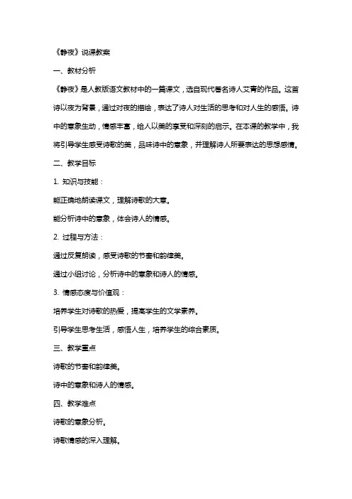 《静夜》说课教案