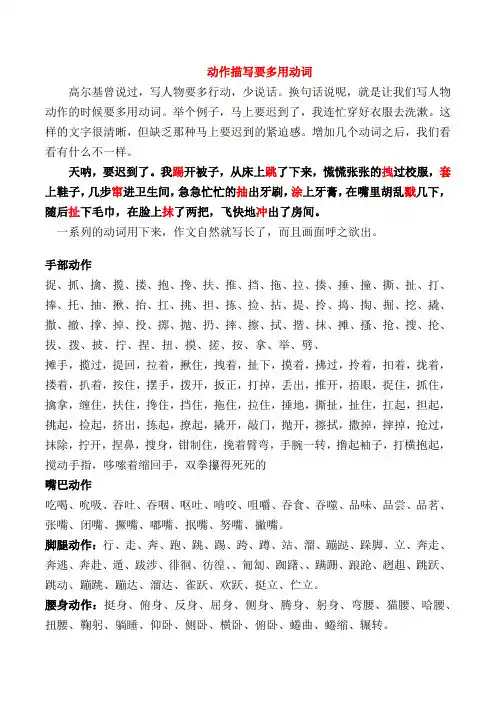 作文专题训练动作描写——常用动词