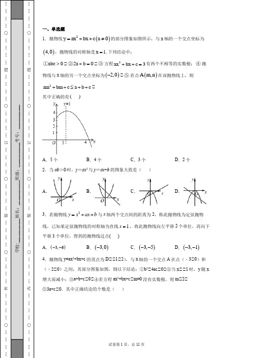 初中数学二次函数满分必练选择题50题含答案