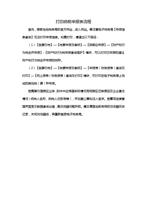 打印纳税申报表流程
