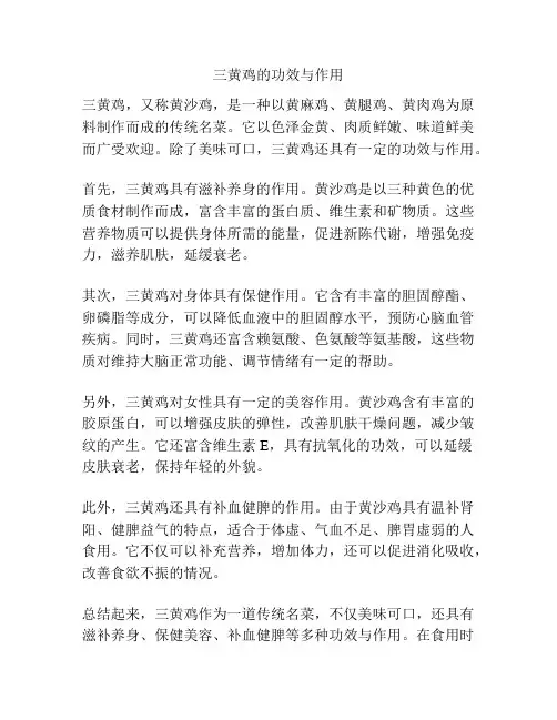 三黄鸡的功效与作用