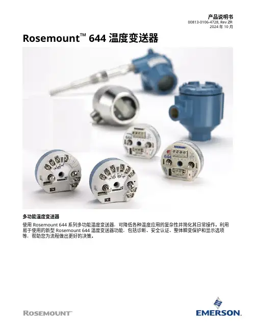 艾默生 Rosemount 644 温度变送器 说明书