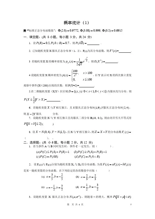 西财期末概率论1(有答案)