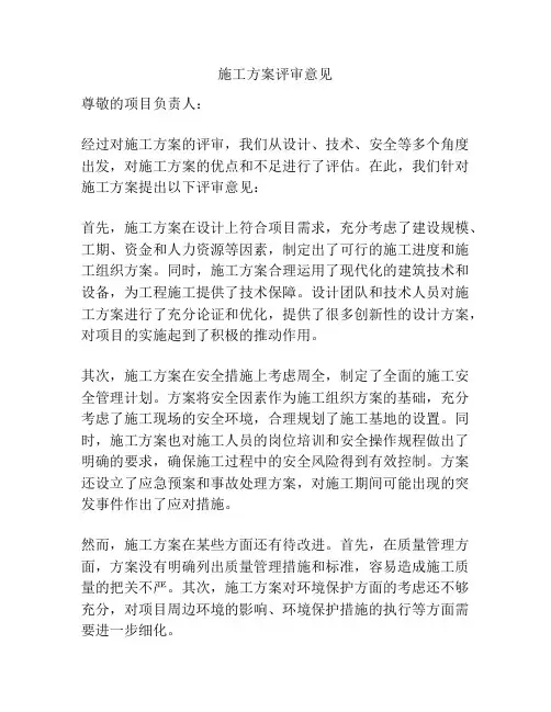 施工方案评审意见
