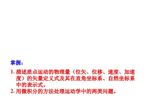 [理学]第1章-质点运动学