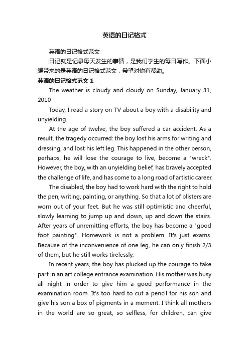 英语的日记格式范文