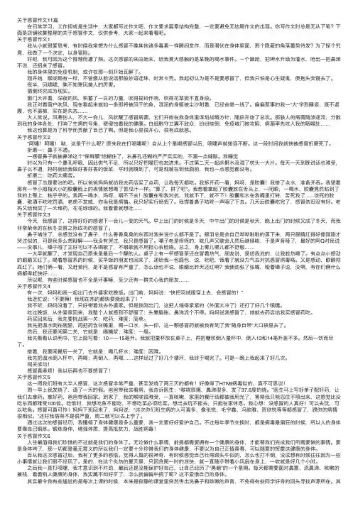 关于感冒作文11篇