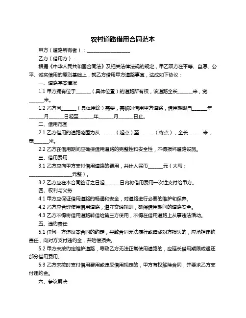 农村道路借用合同范本
