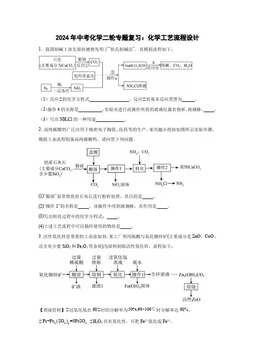 中考化学二轮专题复习化学工艺流程设计