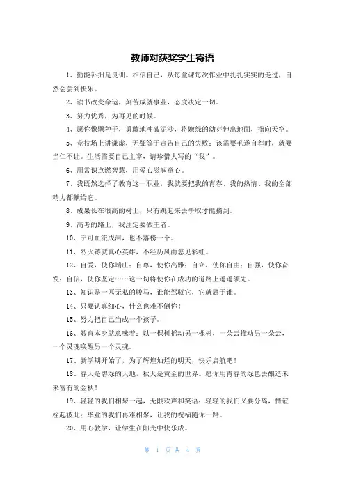 教师对获奖学生寄语