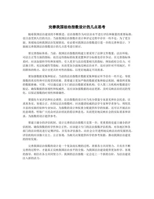 完善我国法治指数设计的几点思考