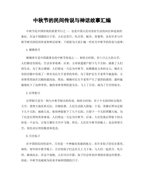 中秋节的民间传说与神话故事汇编
