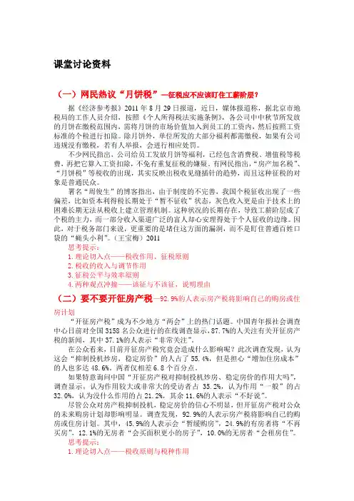 公共财政收入案例讨论材料