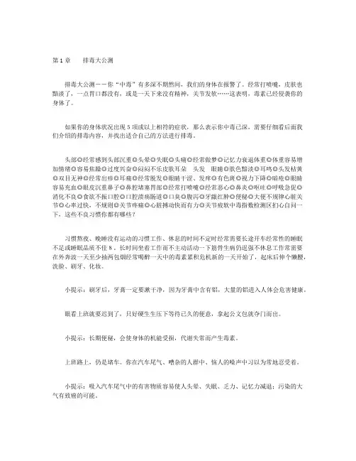 健康排毒金典1-第1章