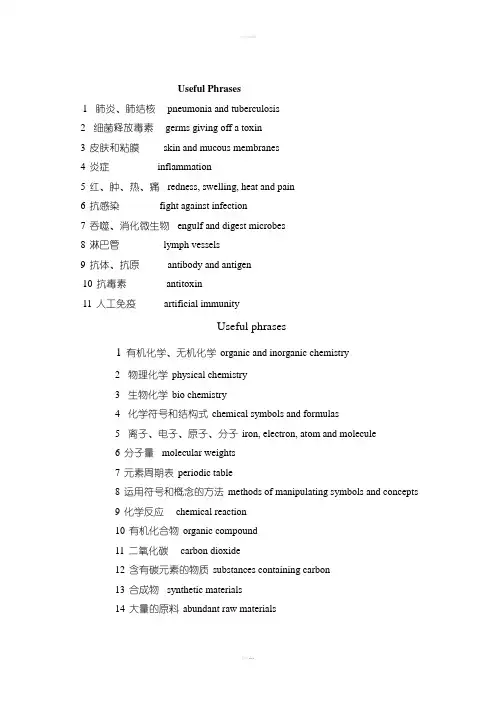 药学英语术语翻译