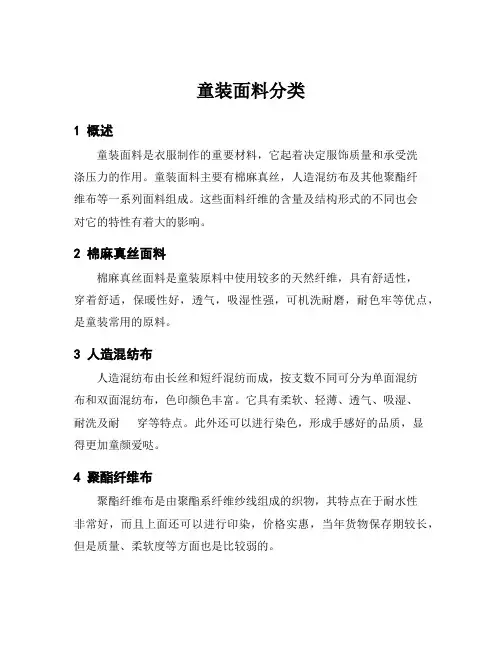 童装面料分类