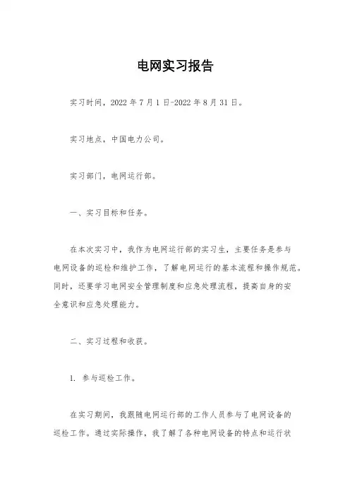 电网实习报告
