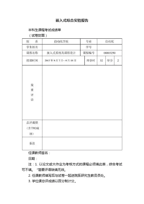 嵌入式综合实验报告