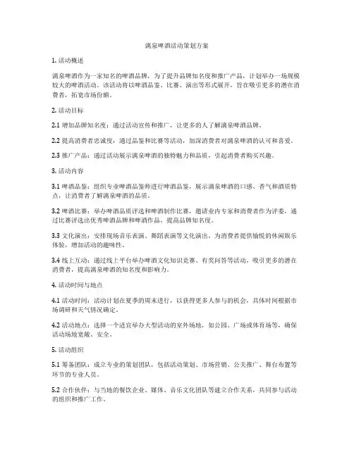 漓泉啤酒活动策划方案