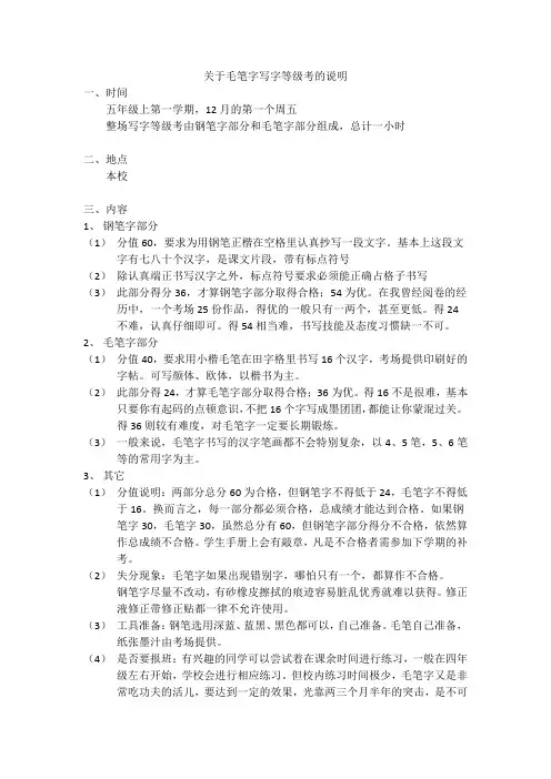 关于毛笔字写字等级考的说明