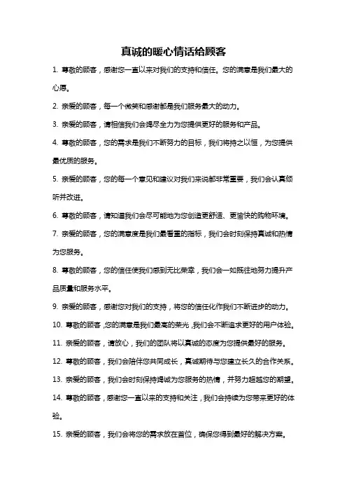 真诚的暖心情话给顾客