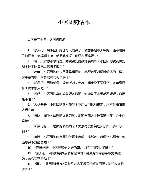 小区团购话术