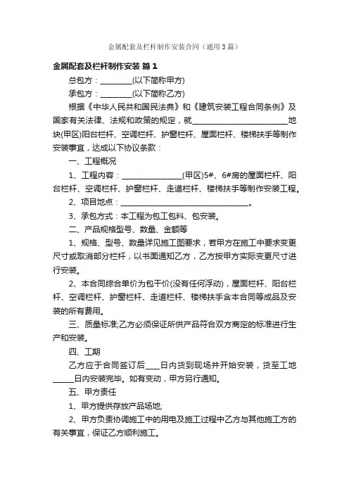 金属配套及栏杆制作安装合同（通用3篇）