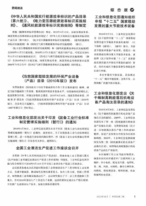 工业和信息化部通知组织申报“十二五”国家鼓励发展的重大节能技术装备