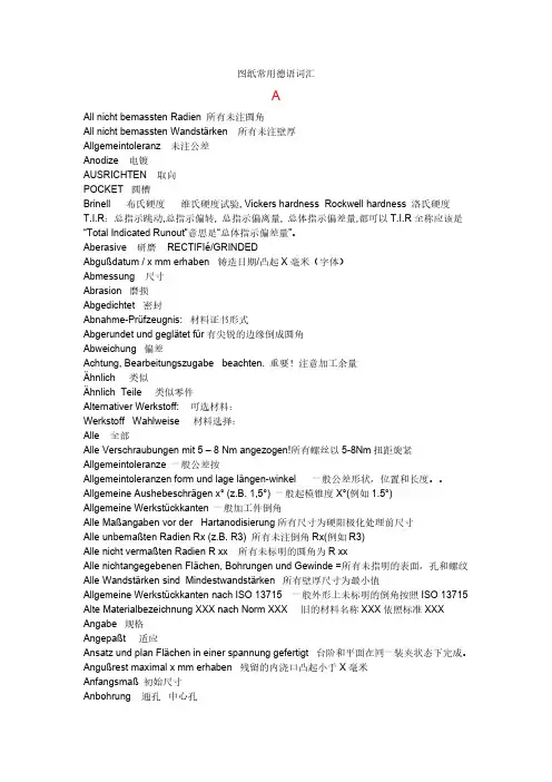 图纸常用德语词汇